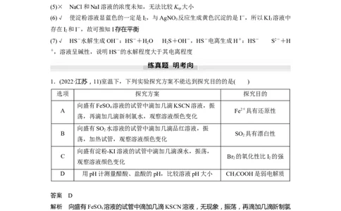 大单元六　第十六章　第71讲　简单实验方案的设计与评价_05高考化学_2025年新高考资料_一轮复习_2025大一轮复习讲义+课件（完结）_2025大一轮复习讲义化学教师用书Word版文档全书