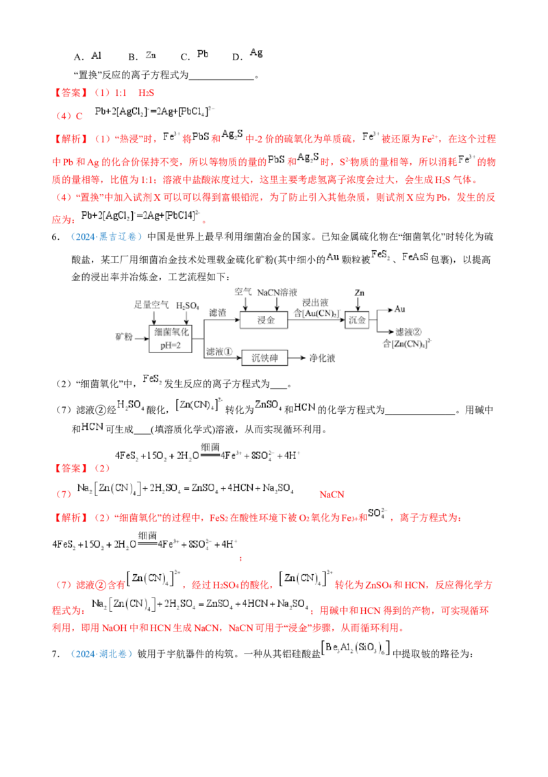 模板02工艺流程中陌生方程式的书写(解析版)_05高考化学_2025年新高考资料_二轮复习_2025年高考化学答题技巧与模板构建338868722_第二部分主观题突破_化学工艺流程