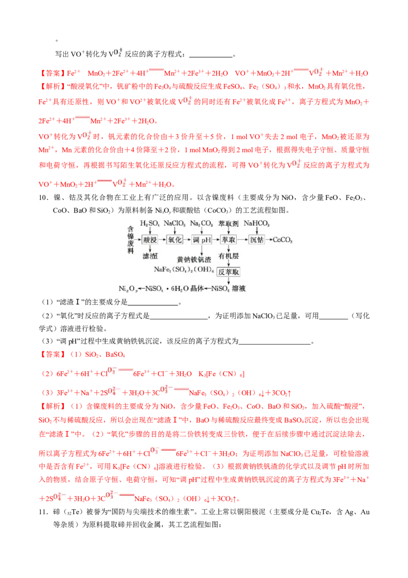 模板02工艺流程中陌生方程式的书写(解析版)_05高考化学_2025年新高考资料_二轮复习_2025年高考化学答题技巧与模板构建338868722_第二部分主观题突破_化学工艺流程