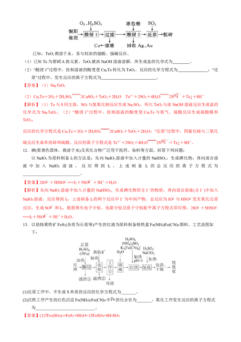 模板02工艺流程中陌生方程式的书写(解析版)_05高考化学_2025年新高考资料_二轮复习_2025年高考化学答题技巧与模板构建338868722_第二部分主观题突破_化学工艺流程
