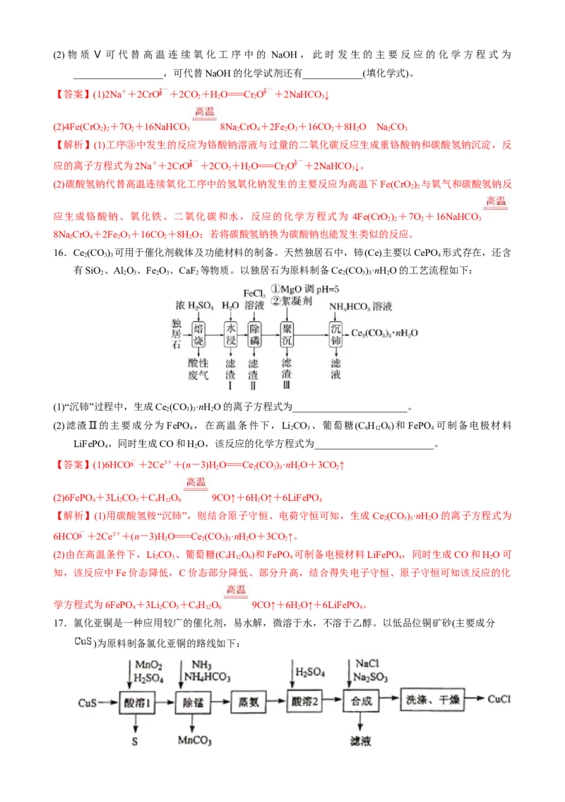 模板02工艺流程中陌生方程式的书写(解析版)_05高考化学_2025年新高考资料_二轮复习_2025年高考化学答题技巧与模板构建338868722_第二部分主观题突破_化学工艺流程