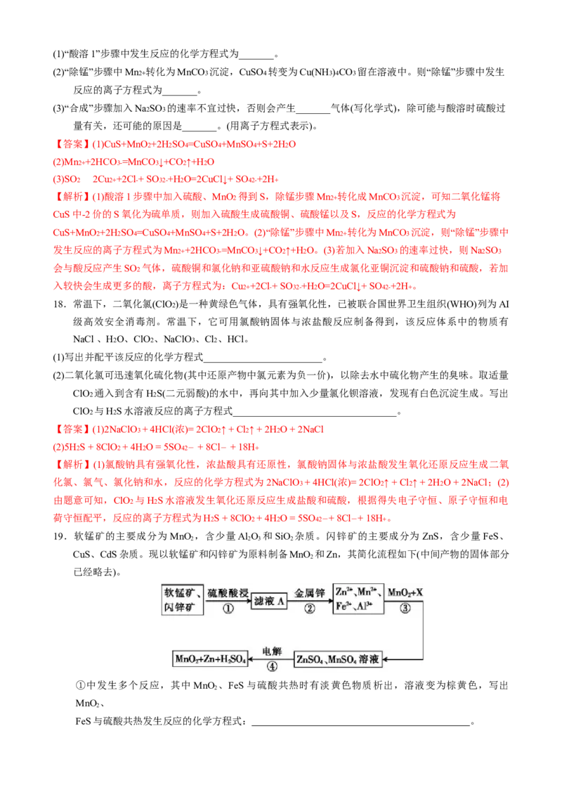 模板02工艺流程中陌生方程式的书写(解析版)_05高考化学_2025年新高考资料_二轮复习_2025年高考化学答题技巧与模板构建338868722_第二部分主观题突破_化学工艺流程