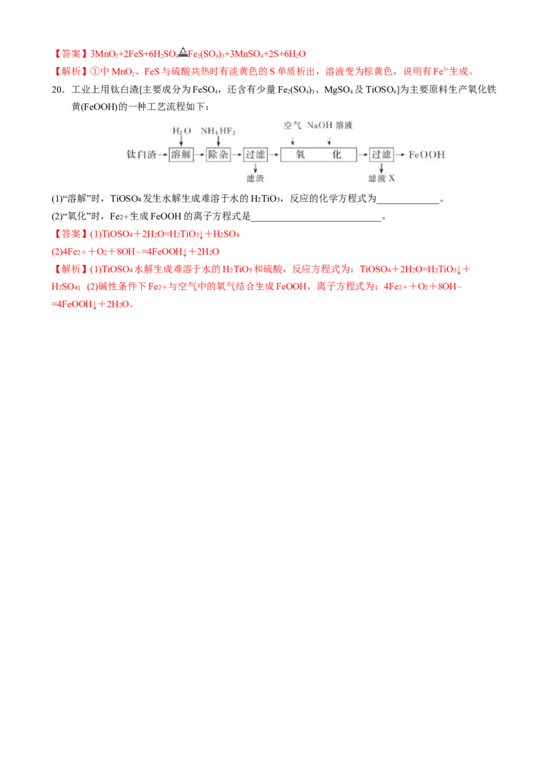 模板02工艺流程中陌生方程式的书写(解析版)_05高考化学_2025年新高考资料_二轮复习_2025年高考化学答题技巧与模板构建338868722_第二部分主观题突破_化学工艺流程