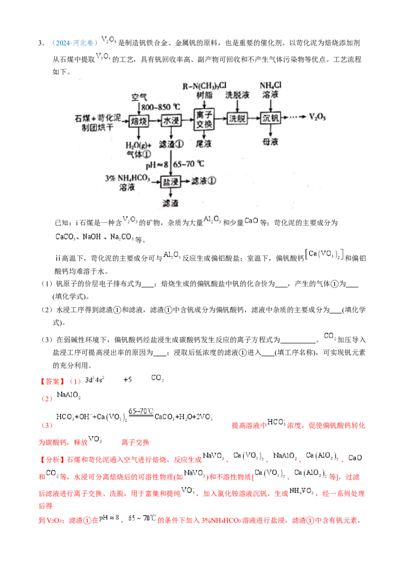模板02工艺流程中陌生方程式的书写(解析版)_05高考化学_2025年新高考资料_二轮复习_2025年高考化学答题技巧与模板构建338868722_第二部分主观题突破_化学工艺流程