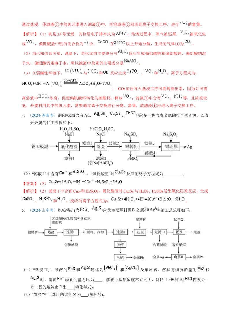 模板02工艺流程中陌生方程式的书写(解析版)_05高考化学_2025年新高考资料_二轮复习_2025年高考化学答题技巧与模板构建338868722_第二部分主观题突破_化学工艺流程