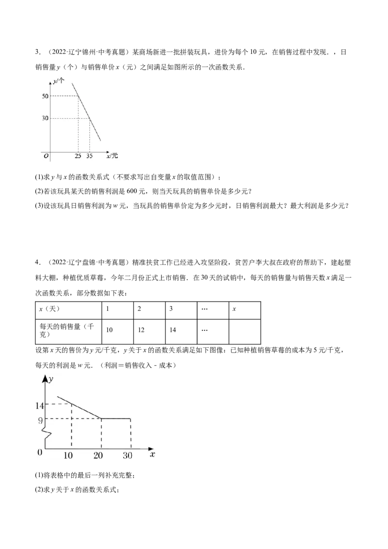 培优专题08一次函数与二次函数在利润中的综合应用-原卷版_初中数学人教版_9下-初中数学人教版_07专项讲练_核心考点突破2022-2023学年九年级数学精选专题培优讲与练（人教版）