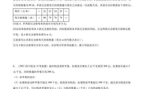 培优专题08一次函数与二次函数在利润中的综合应用-原卷版_初中数学人教版_9下-初中数学人教版_07专项讲练_核心考点突破2022-2023学年九年级数学精选专题培优讲与练（人教版）