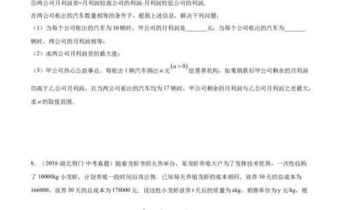 培优专题08一次函数与二次函数在利润中的综合应用-原卷版_初中数学人教版_9下-初中数学人教版_07专项讲练_核心考点突破2022-2023学年九年级数学精选专题培优讲与练（人教版）