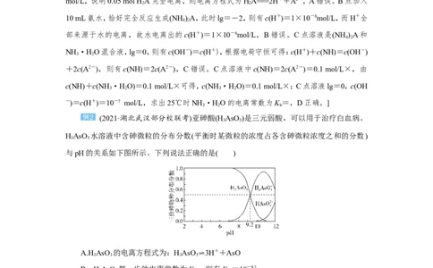 专题突破(十)水溶液中离子平衡的两类特殊图像及分析（教案）_05高考化学_新高考复习资料_2022年新高考资料_2022届一轮复习讲练结合_第八章水溶液中的离子平衡