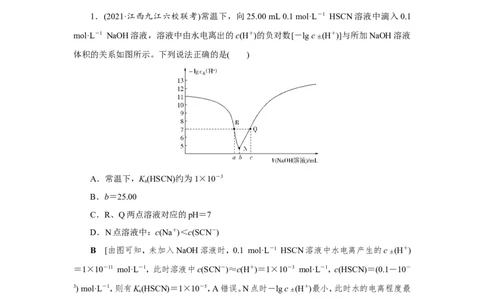专题突破(十)水溶液中离子平衡的两类特殊图像及分析（教案）_05高考化学_新高考复习资料_2022年新高考资料_2022届一轮复习讲练结合_第八章水溶液中的离子平衡