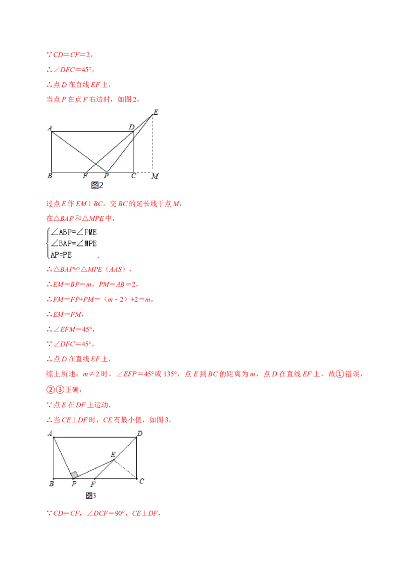 第二十三章旋转单元过关检测02（解析版）_初中数学人教版_9上-初中数学人教版_06习题试卷_2单元测试_单元测试（第4套）