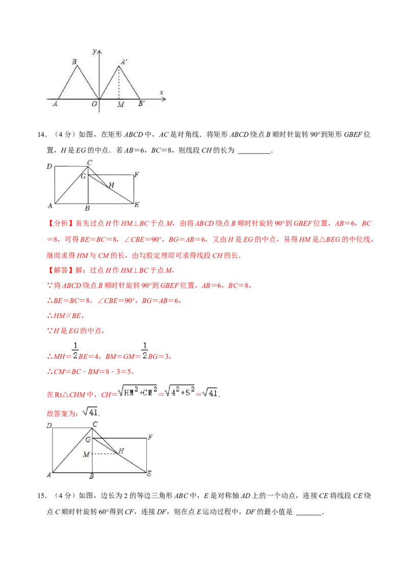 第二十三章旋转单元过关检测02（解析版）_初中数学人教版_9上-初中数学人教版_06习题试卷_2单元测试_单元测试（第4套）