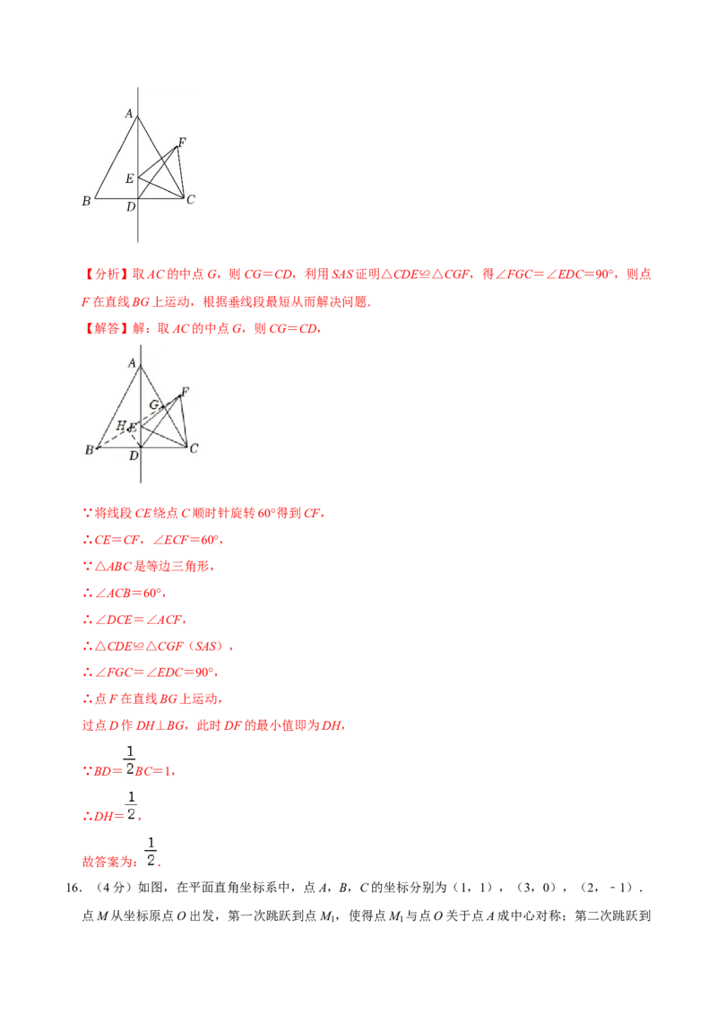 第二十三章旋转单元过关检测02（解析版）_初中数学人教版_9上-初中数学人教版_06习题试卷_2单元测试_单元测试（第4套）