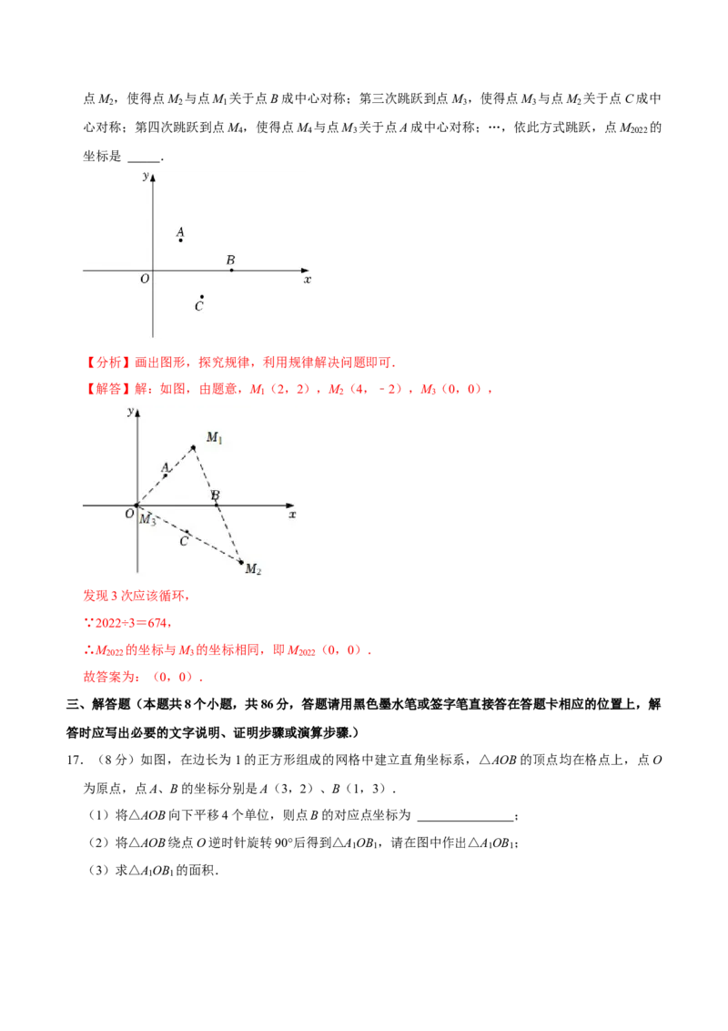 第二十三章旋转单元过关检测02（解析版）_初中数学人教版_9上-初中数学人教版_06习题试卷_2单元测试_单元测试（第4套）