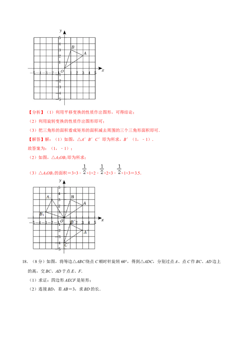 第二十三章旋转单元过关检测02（解析版）_初中数学人教版_9上-初中数学人教版_06习题试卷_2单元测试_单元测试（第4套）