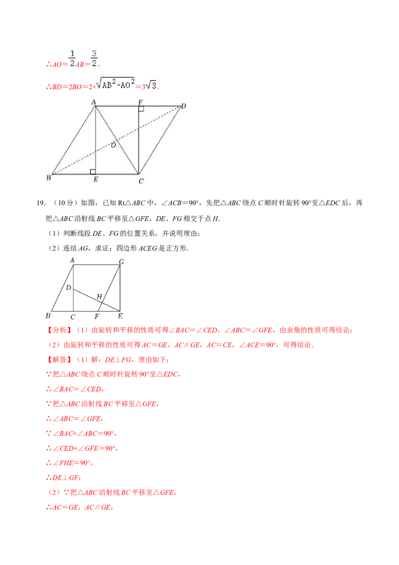 第二十三章旋转单元过关检测02（解析版）_初中数学人教版_9上-初中数学人教版_06习题试卷_2单元测试_单元测试（第4套）