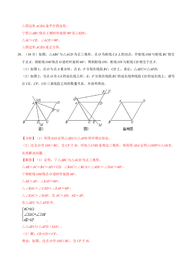 第二十三章旋转单元过关检测02（解析版）_初中数学人教版_9上-初中数学人教版_06习题试卷_2单元测试_单元测试（第4套）