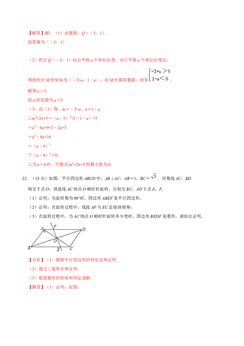 第二十三章旋转单元过关检测02（解析版）_初中数学人教版_9上-初中数学人教版_06习题试卷_2单元测试_单元测试（第4套）