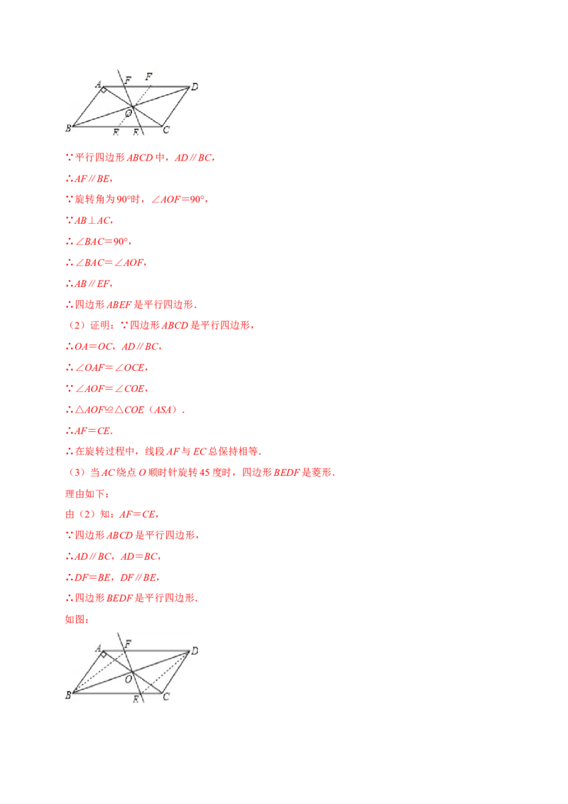 第二十三章旋转单元过关检测02（解析版）_初中数学人教版_9上-初中数学人教版_06习题试卷_2单元测试_单元测试（第4套）