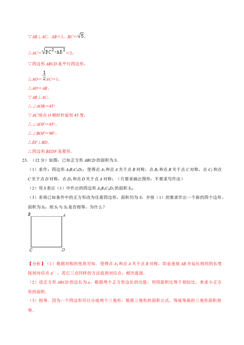 第二十三章旋转单元过关检测02（解析版）_初中数学人教版_9上-初中数学人教版_06习题试卷_2单元测试_单元测试（第4套）
