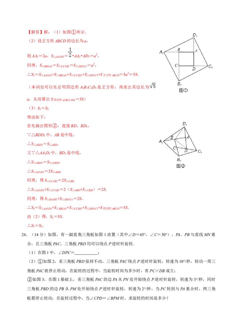 第二十三章旋转单元过关检测02（解析版）_初中数学人教版_9上-初中数学人教版_06习题试卷_2单元测试_单元测试（第4套）