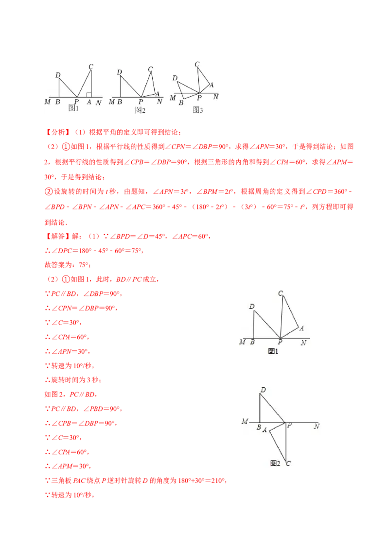 第二十三章旋转单元过关检测02（解析版）_初中数学人教版_9上-初中数学人教版_06习题试卷_2单元测试_单元测试（第4套）