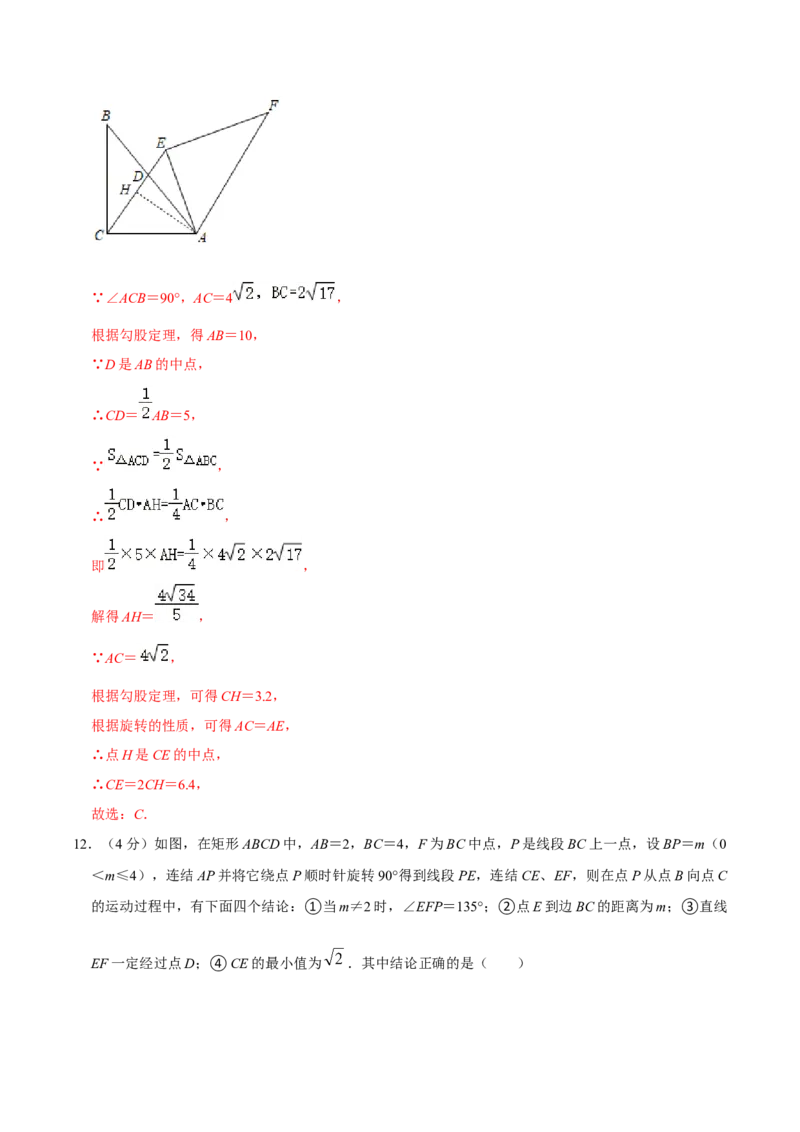 第二十三章旋转单元过关检测02（解析版）_初中数学人教版_9上-初中数学人教版_06习题试卷_2单元测试_单元测试（第4套）