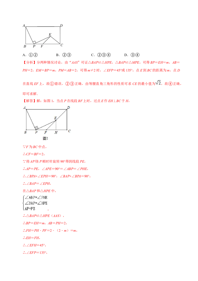 第二十三章旋转单元过关检测02（解析版）_初中数学人教版_9上-初中数学人教版_06习题试卷_2单元测试_单元测试（第4套）