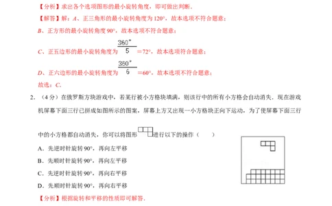 第二十三章旋转单元过关检测02（解析版）_初中数学人教版_9上-初中数学人教版_06习题试卷_2单元测试_单元测试（第4套）