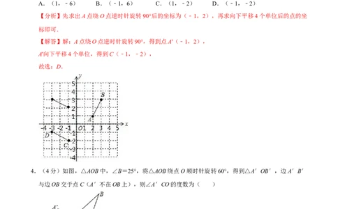 第二十三章旋转单元过关检测02（解析版）_初中数学人教版_9上-初中数学人教版_06习题试卷_2单元测试_单元测试（第4套）
