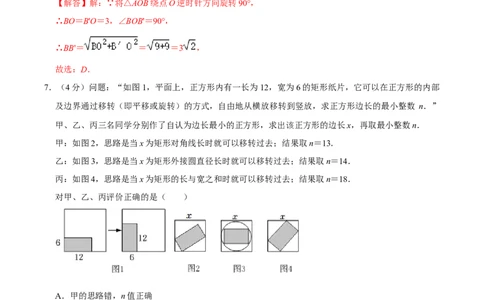 第二十三章旋转单元过关检测02（解析版）_初中数学人教版_9上-初中数学人教版_06习题试卷_2单元测试_单元测试（第4套）