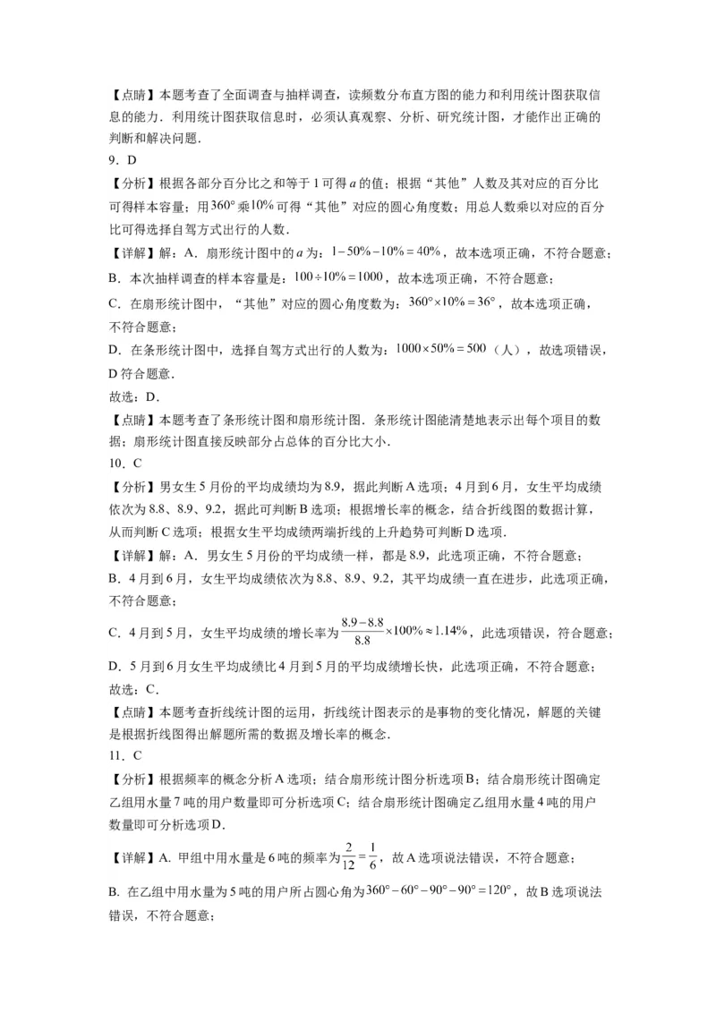 第十章《数据的收集、整理与描述》同步单元基础与培优高分必刷卷全解全析_初中数学人教版_7下-初中数学人教版_7下-初中数学人教版（旧版）赠送_07专项讲练