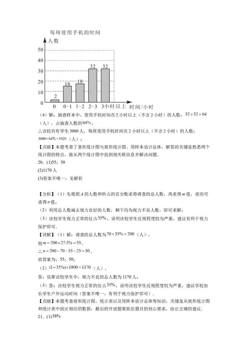 第十章《数据的收集、整理与描述》同步单元基础与培优高分必刷卷全解全析_初中数学人教版_7下-初中数学人教版_7下-初中数学人教版（旧版）赠送_07专项讲练