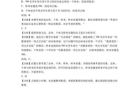 第十章《数据的收集、整理与描述》同步单元基础与培优高分必刷卷全解全析_初中数学人教版_7下-初中数学人教版_7下-初中数学人教版（旧版）赠送_07专项讲练