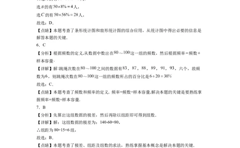 第十章《数据的收集、整理与描述》同步单元基础与培优高分必刷卷全解全析_初中数学人教版_7下-初中数学人教版_7下-初中数学人教版（旧版）赠送_07专项讲练