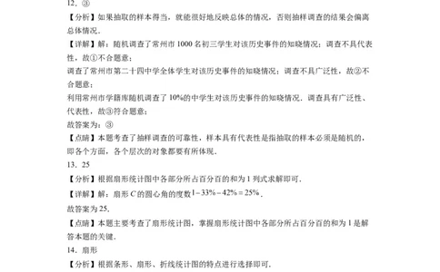 第十章《数据的收集、整理与描述》同步单元基础与培优高分必刷卷全解全析_初中数学人教版_7下-初中数学人教版_7下-初中数学人教版（旧版）赠送_07专项讲练