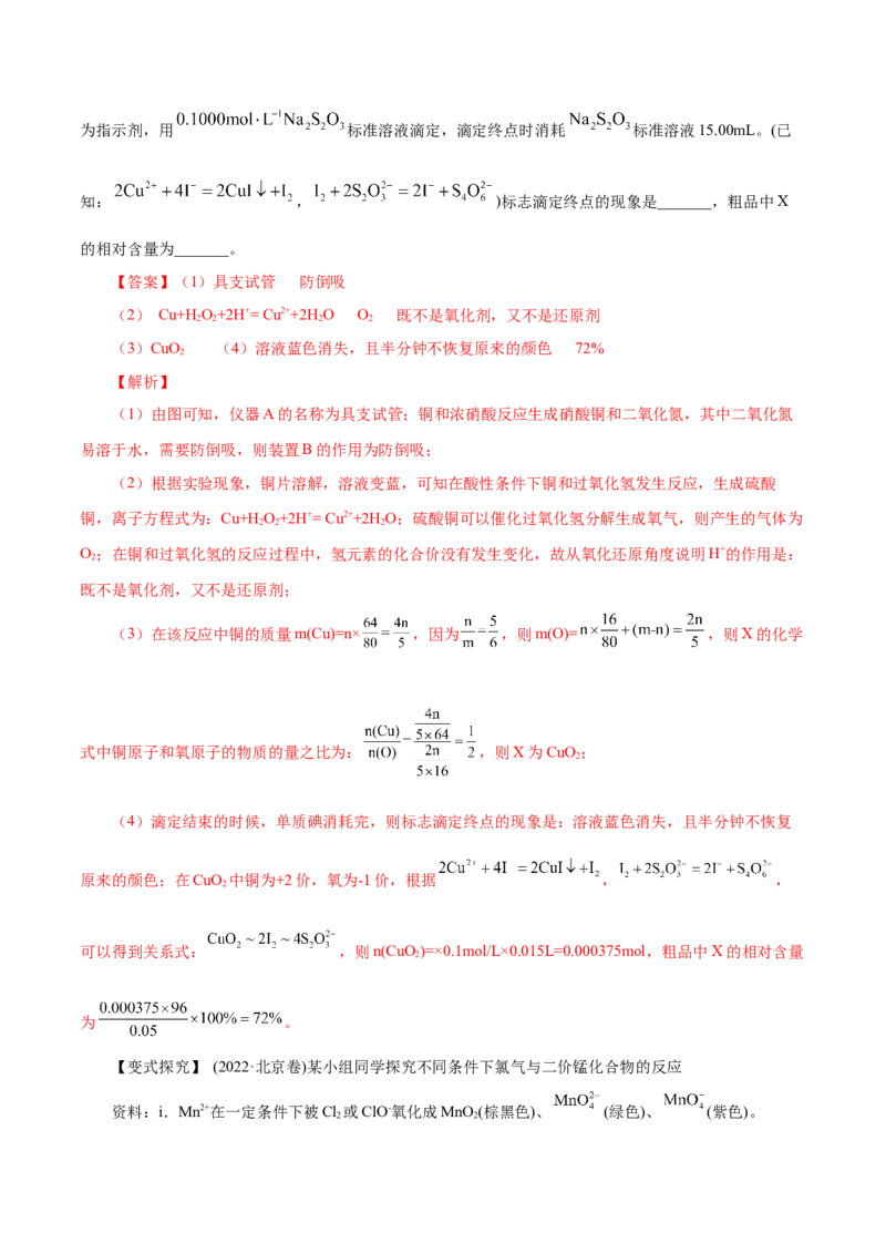 专题讲座（六）化学实验设计与探究（讲）-2024年高考化学大一轮复习精讲精练+专题讲座（解析版）_05高考化学_2024年新高考资料_1.2024一轮复习