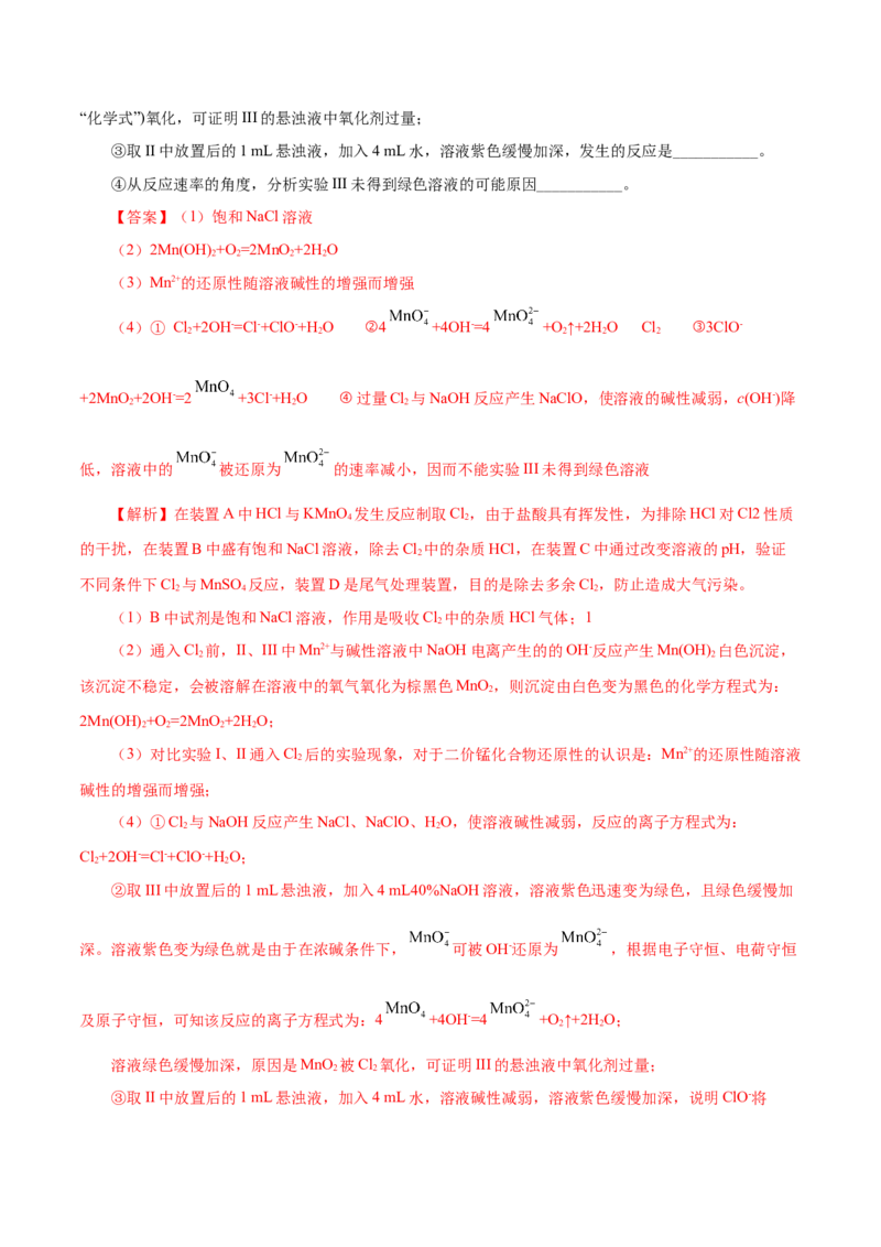 专题讲座（六）化学实验设计与探究（讲）-2024年高考化学大一轮复习精讲精练+专题讲座（解析版）_05高考化学_2024年新高考资料_1.2024一轮复习