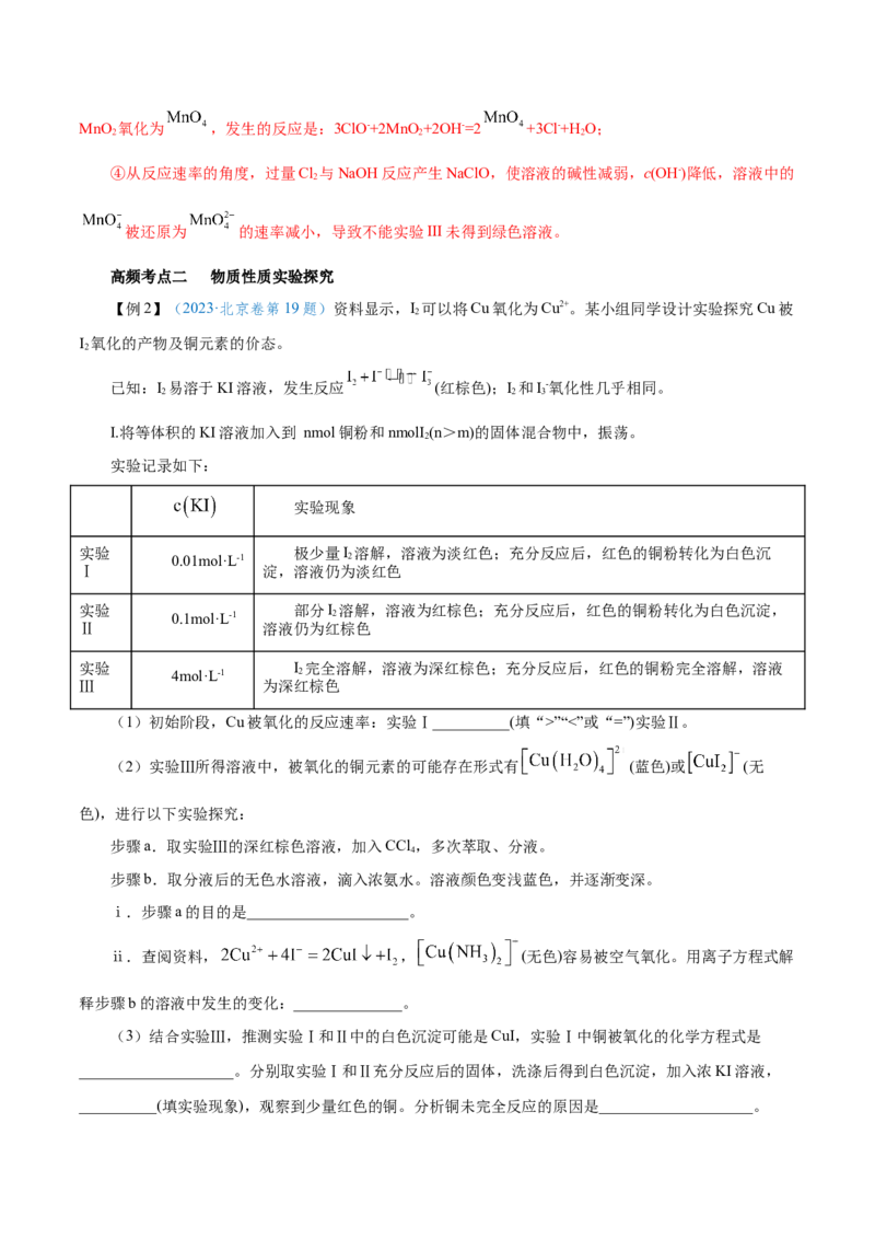 专题讲座（六）化学实验设计与探究（讲）-2024年高考化学大一轮复习精讲精练+专题讲座（解析版）_05高考化学_2024年新高考资料_1.2024一轮复习