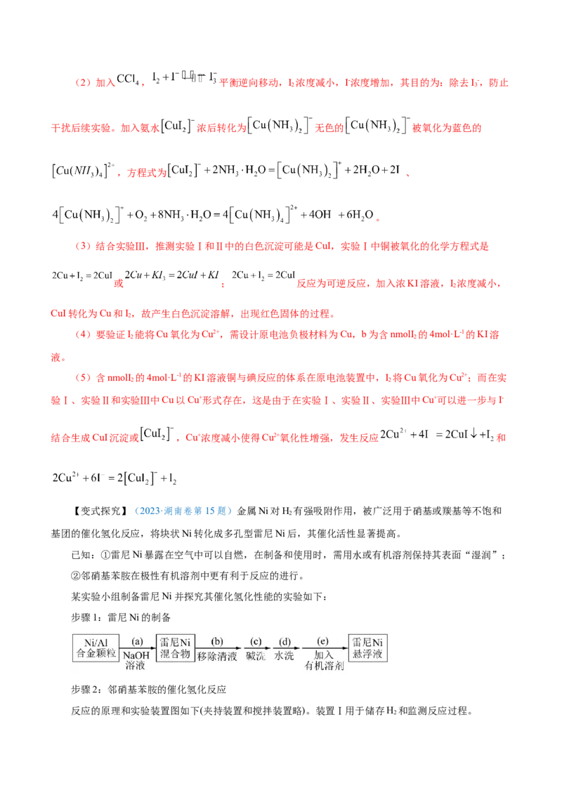 专题讲座（六）化学实验设计与探究（讲）-2024年高考化学大一轮复习精讲精练+专题讲座（解析版）_05高考化学_2024年新高考资料_1.2024一轮复习