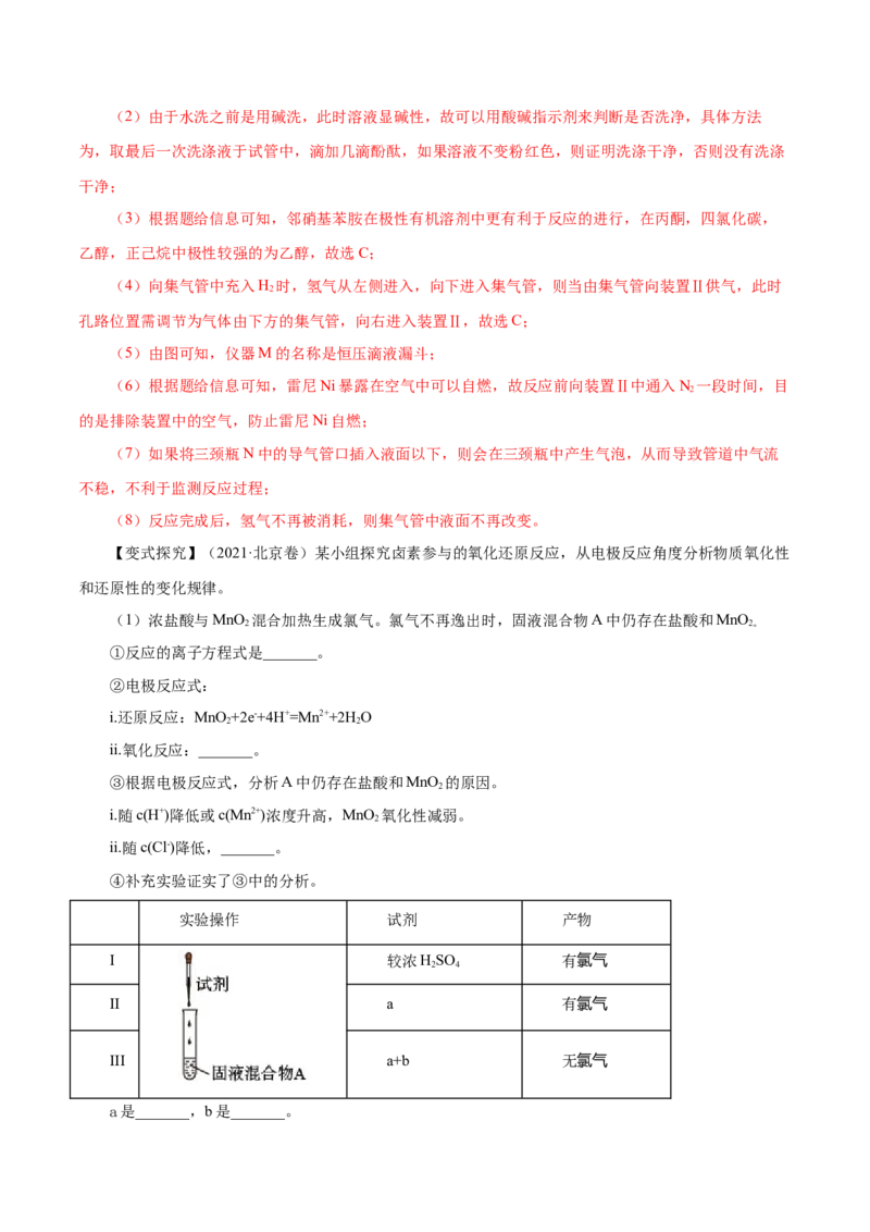 专题讲座（六）化学实验设计与探究（讲）-2024年高考化学大一轮复习精讲精练+专题讲座（解析版）_05高考化学_2024年新高考资料_1.2024一轮复习