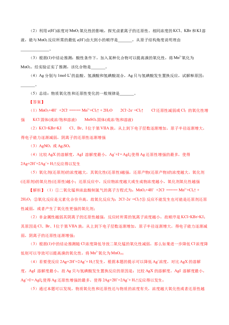 专题讲座（六）化学实验设计与探究（讲）-2024年高考化学大一轮复习精讲精练+专题讲座（解析版）_05高考化学_2024年新高考资料_1.2024一轮复习