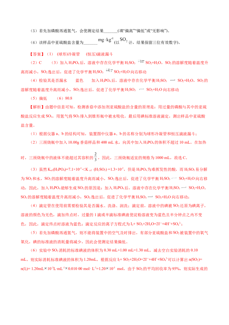 专题讲座（六）化学实验设计与探究（讲）-2024年高考化学大一轮复习精讲精练+专题讲座（解析版）_05高考化学_2024年新高考资料_1.2024一轮复习
