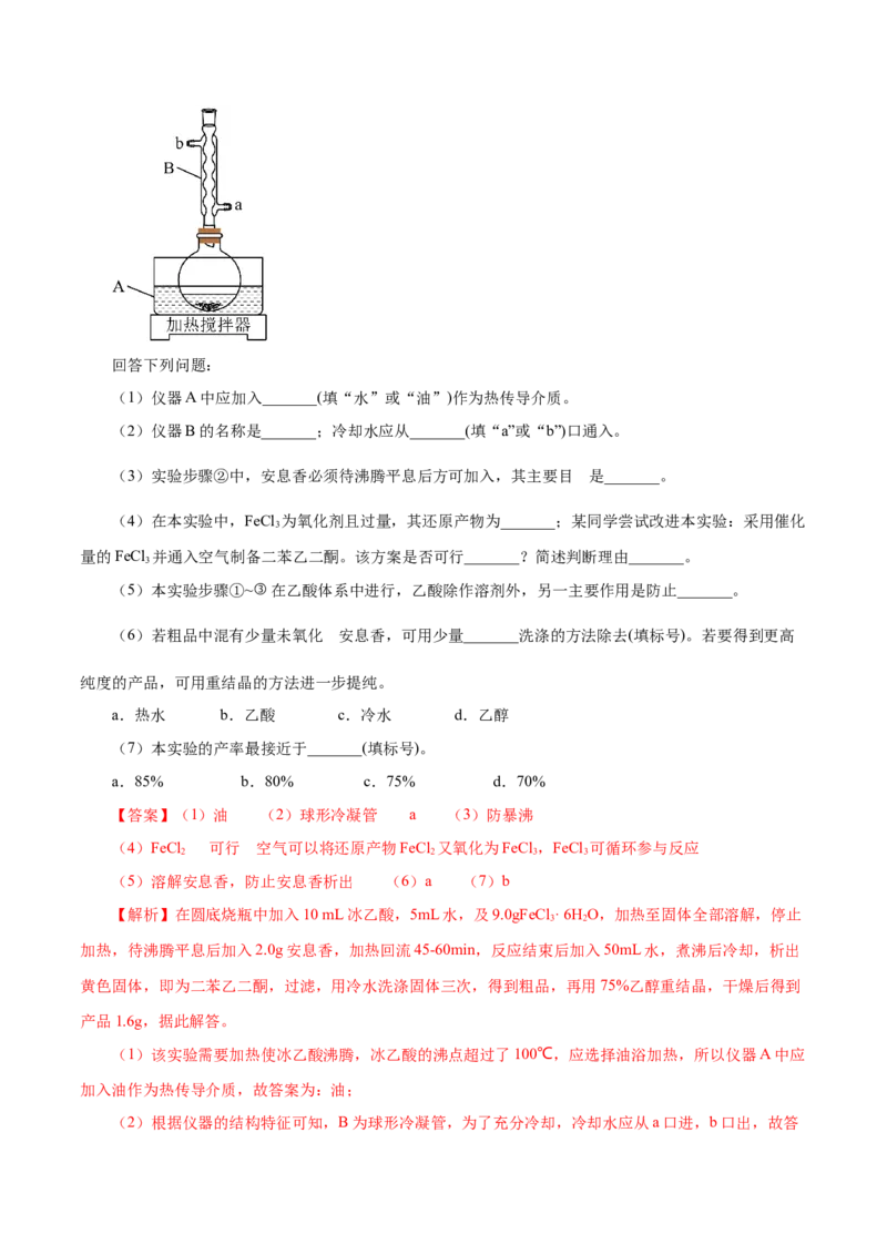 专题讲座（六）化学实验设计与探究（讲）-2024年高考化学大一轮复习精讲精练+专题讲座（解析版）_05高考化学_2024年新高考资料_1.2024一轮复习