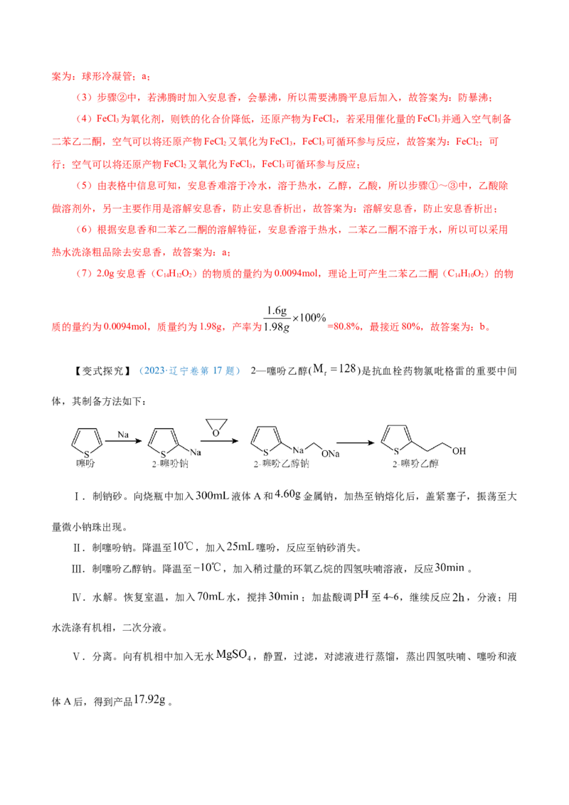 专题讲座（六）化学实验设计与探究（讲）-2024年高考化学大一轮复习精讲精练+专题讲座（解析版）_05高考化学_2024年新高考资料_1.2024一轮复习