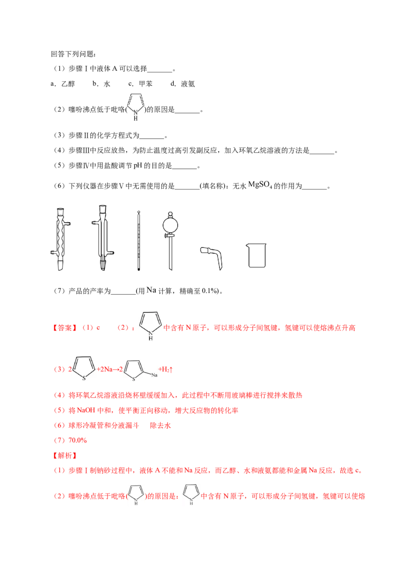专题讲座（六）化学实验设计与探究（讲）-2024年高考化学大一轮复习精讲精练+专题讲座（解析版）_05高考化学_2024年新高考资料_1.2024一轮复习