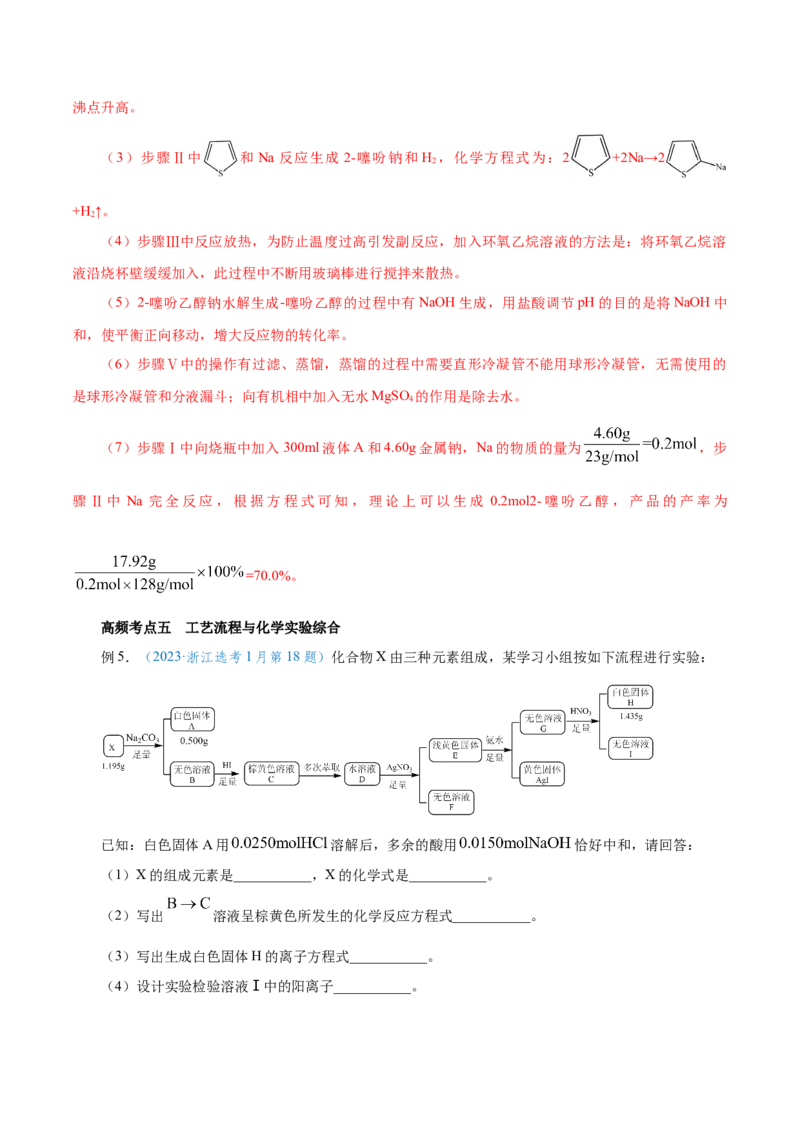 专题讲座（六）化学实验设计与探究（讲）-2024年高考化学大一轮复习精讲精练+专题讲座（解析版）_05高考化学_2024年新高考资料_1.2024一轮复习