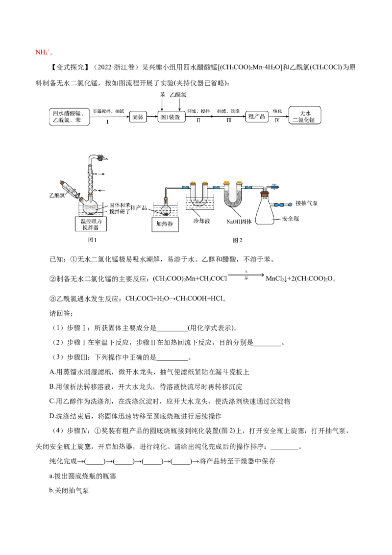 专题讲座（六）化学实验设计与探究（讲）-2024年高考化学大一轮复习精讲精练+专题讲座（解析版）_05高考化学_2024年新高考资料_1.2024一轮复习