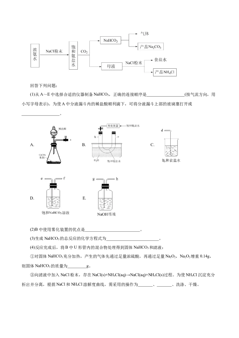 专题讲座（六）化学实验设计与探究（讲）-2024年高考化学大一轮复习精讲精练+专题讲座（解析版）_05高考化学_2024年新高考资料_1.2024一轮复习