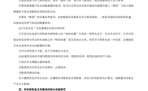 专题讲座（六）化学实验设计与探究（讲）-2024年高考化学大一轮复习精讲精练+专题讲座（解析版）_05高考化学_2024年新高考资料_1.2024一轮复习